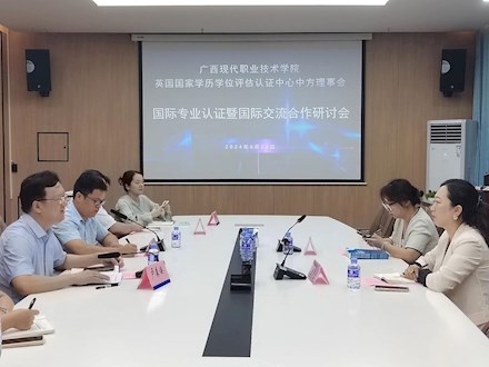 英国国家学历学位评估认证中心中方理事会中国首席代表李华杰一行到公司开展访问交流